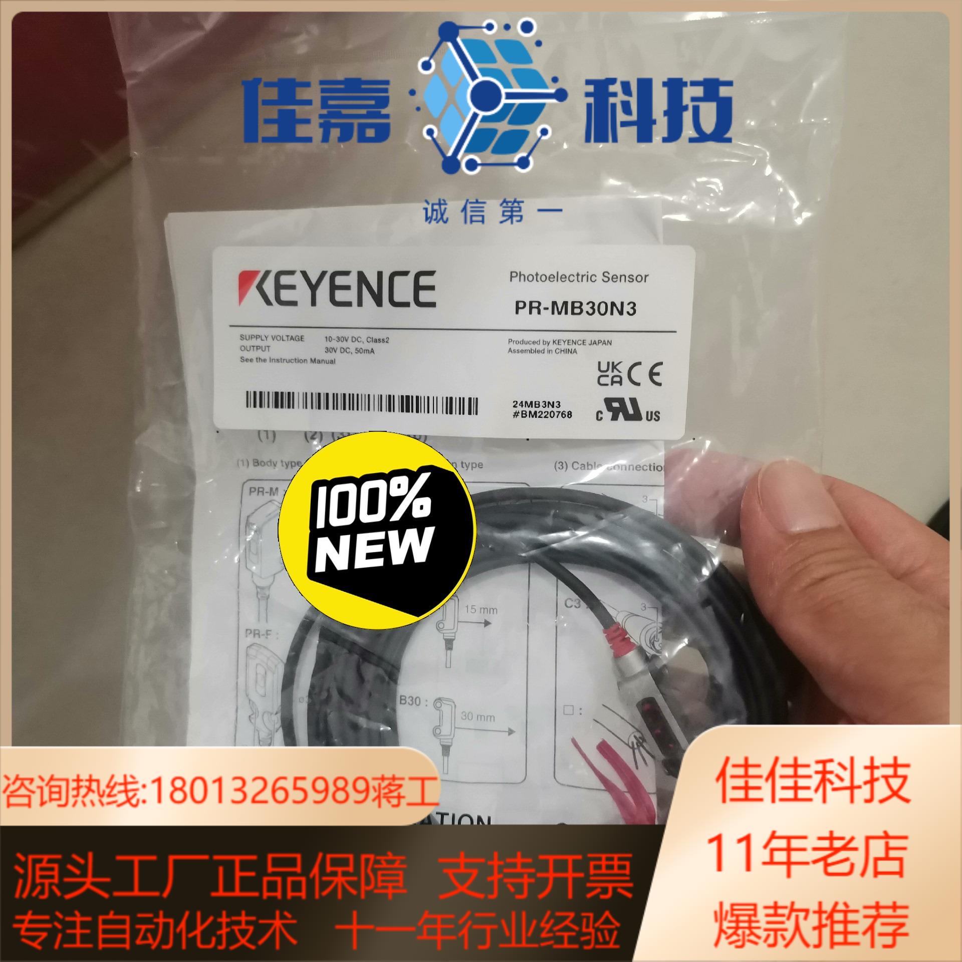 全新正品基恩士KEYENCE传感器PR-MB30N3