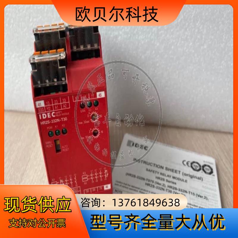 IDEC和泉安全继电器美芝压缩精密输出模块 HR2S-3