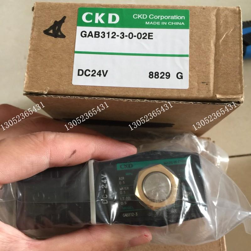 CKD电磁阀GAB312-3-0-02E-DC24V GAB312-3-0-02G-AC100V议价