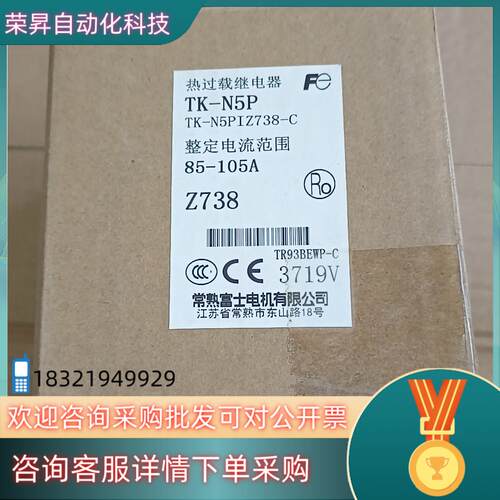 现货常熟富士热过载继电器 TK－N5P TK－N5PIZ738－