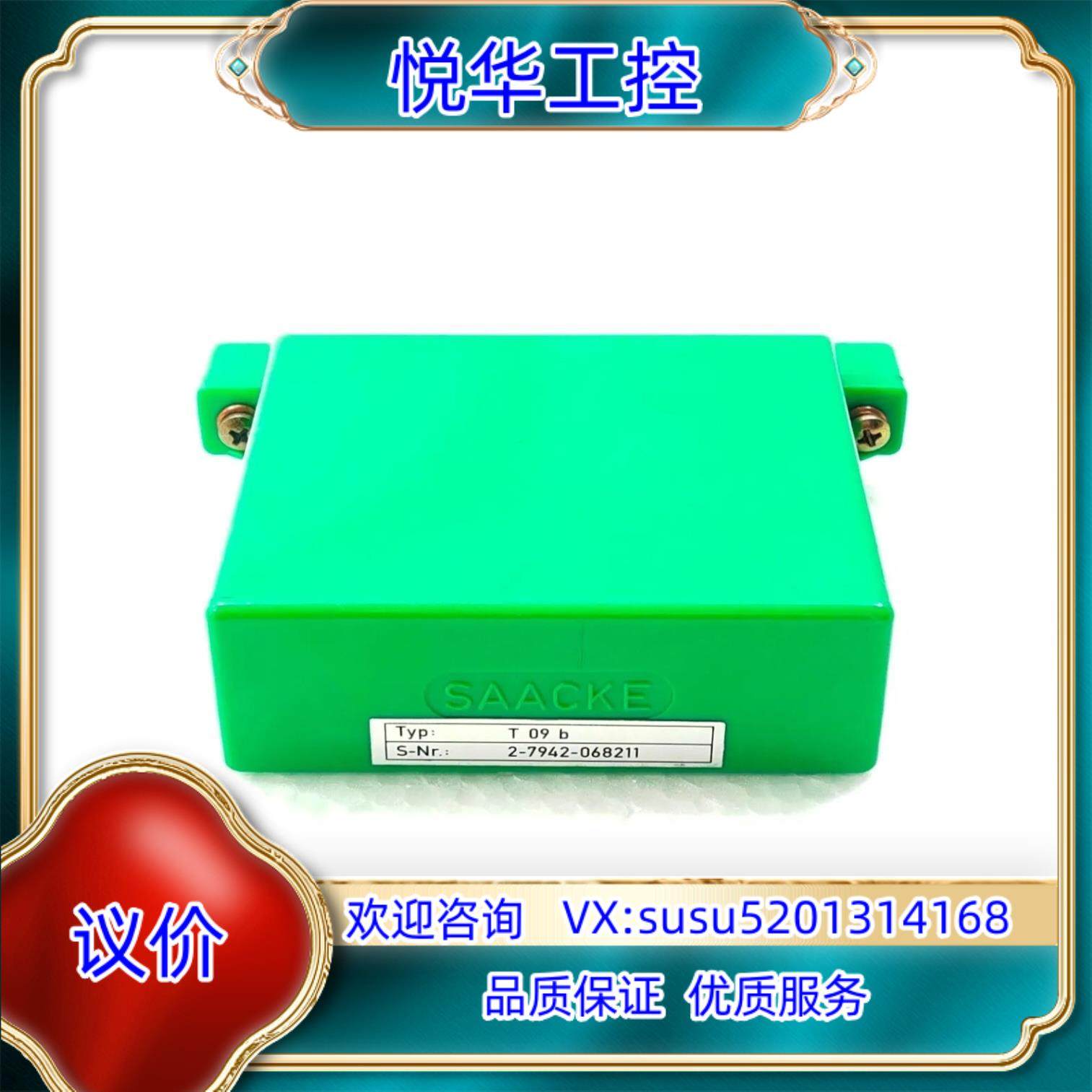 SAACKE T 09 B卡T09B议价