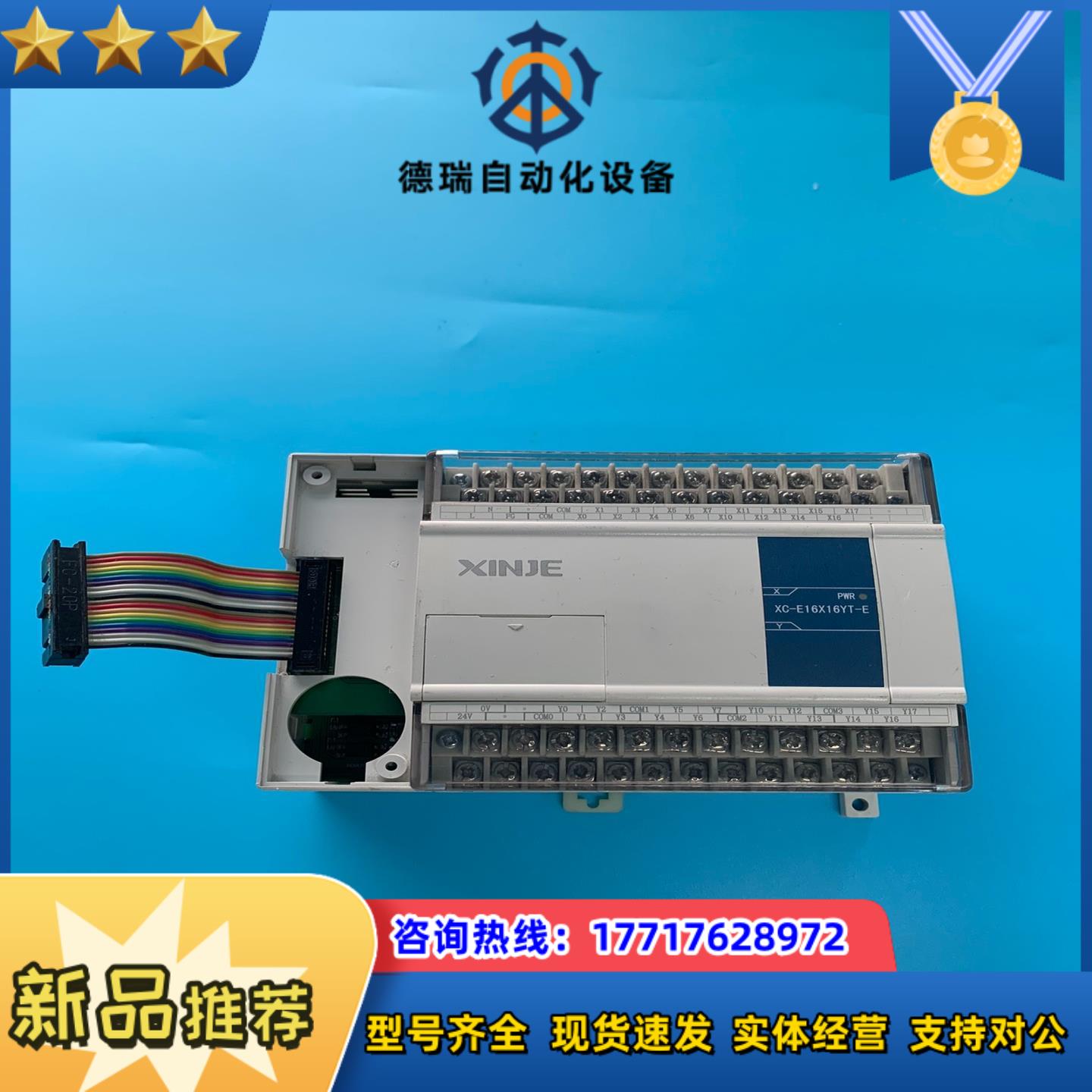 信捷PLC拓展模块XC-E16X16YT-E议价