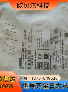 50129864 IS 112MM2NO-4E0 劳易测