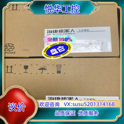 原装海康工业相机MV-CH120-15TM-M58S-NF 全新议价