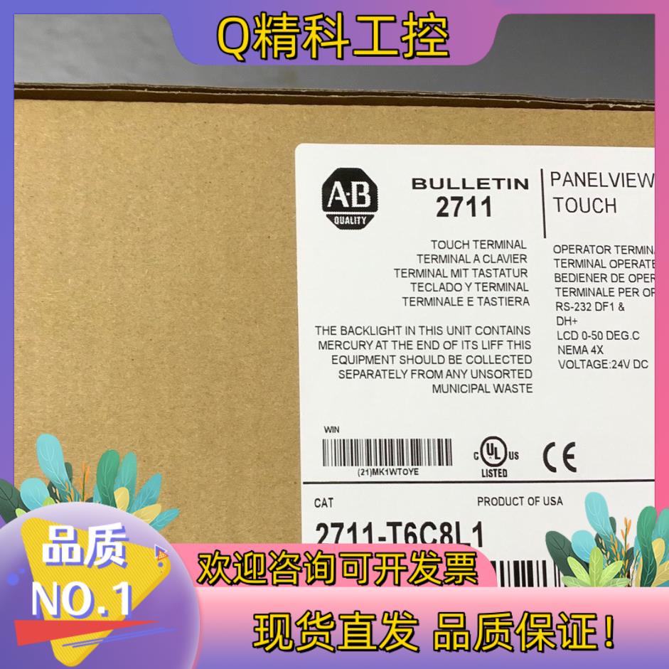 现货2711-T6C8L1