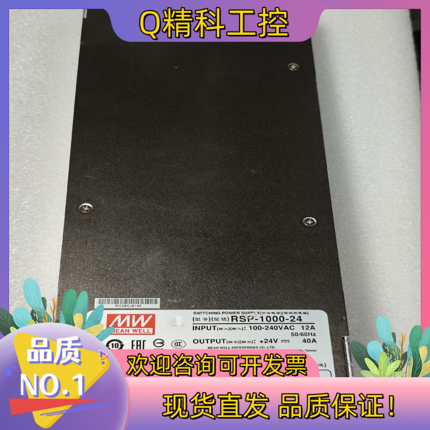 现货RSP-1000-24 台湾明纬高效率电源24V40A