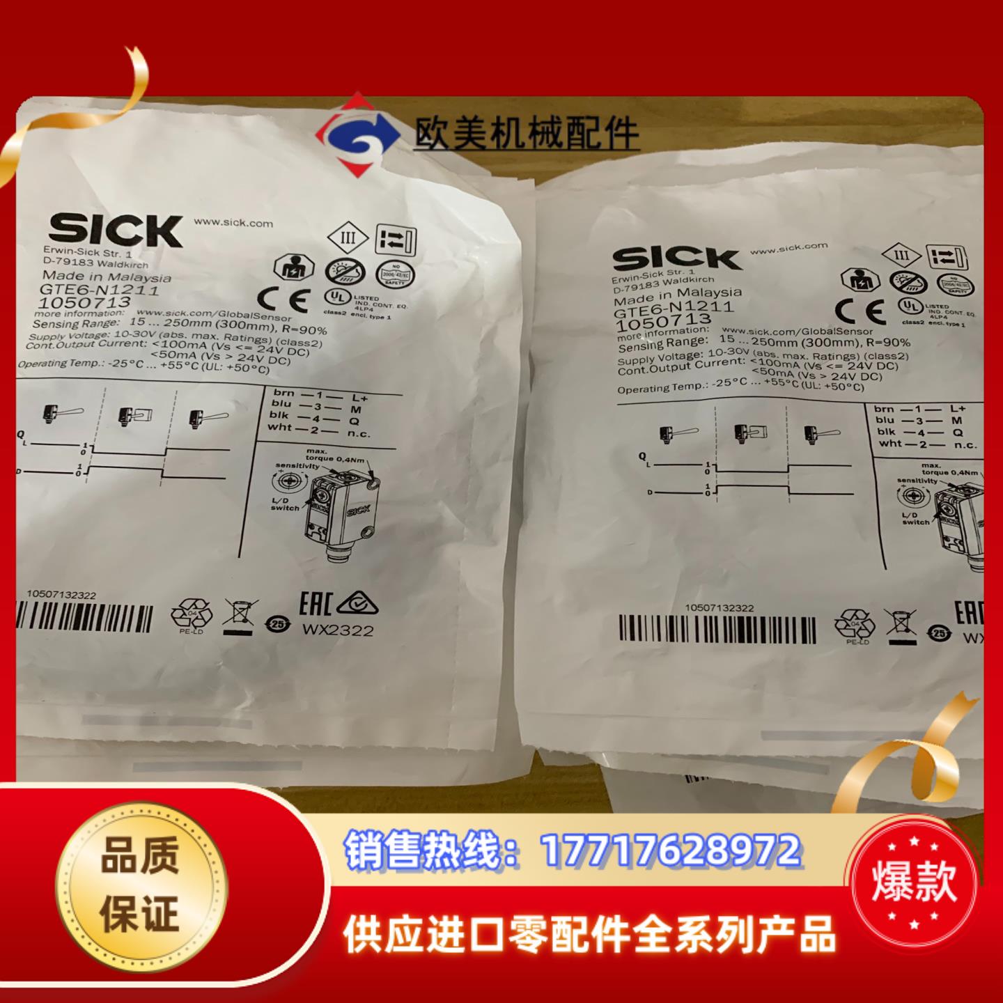 西克SICK原装正品GTE6-N1211 1050713光电议价