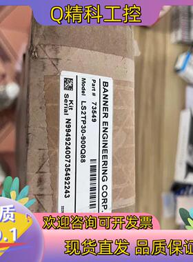 现货BANNER邦纳LS2TP30-900Q88安全光幕,安