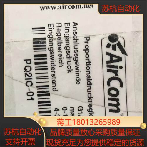 aircom   减压阀PQ2IC-01全新正品。