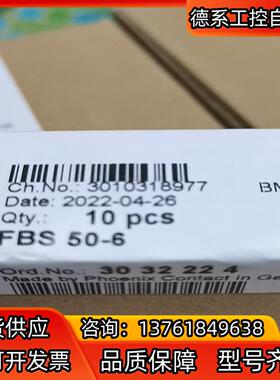 3032224 FBS50-6短接件一盒处理phoeni