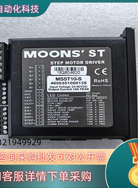 现货鸣志MOONS电机驱动器ST步进电机驱动器两相直流MSST1