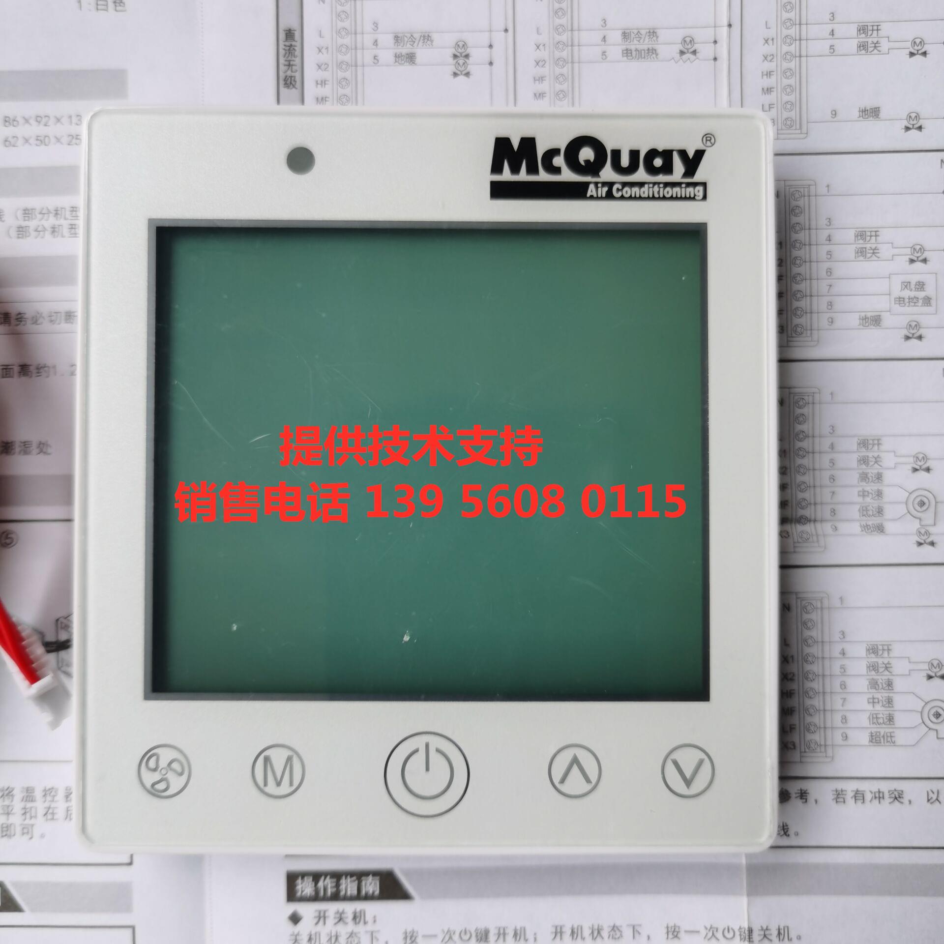 技术支持麦克维尔中央空调温控器空调地暖二合一控制面板AC议价
