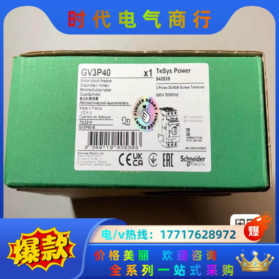 全新原装GV3P40(TeSys电动机断路器，整定电流议价