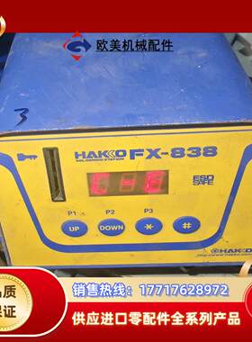 HAKKO（白光）FX-838焊台  的，没其他任何议价