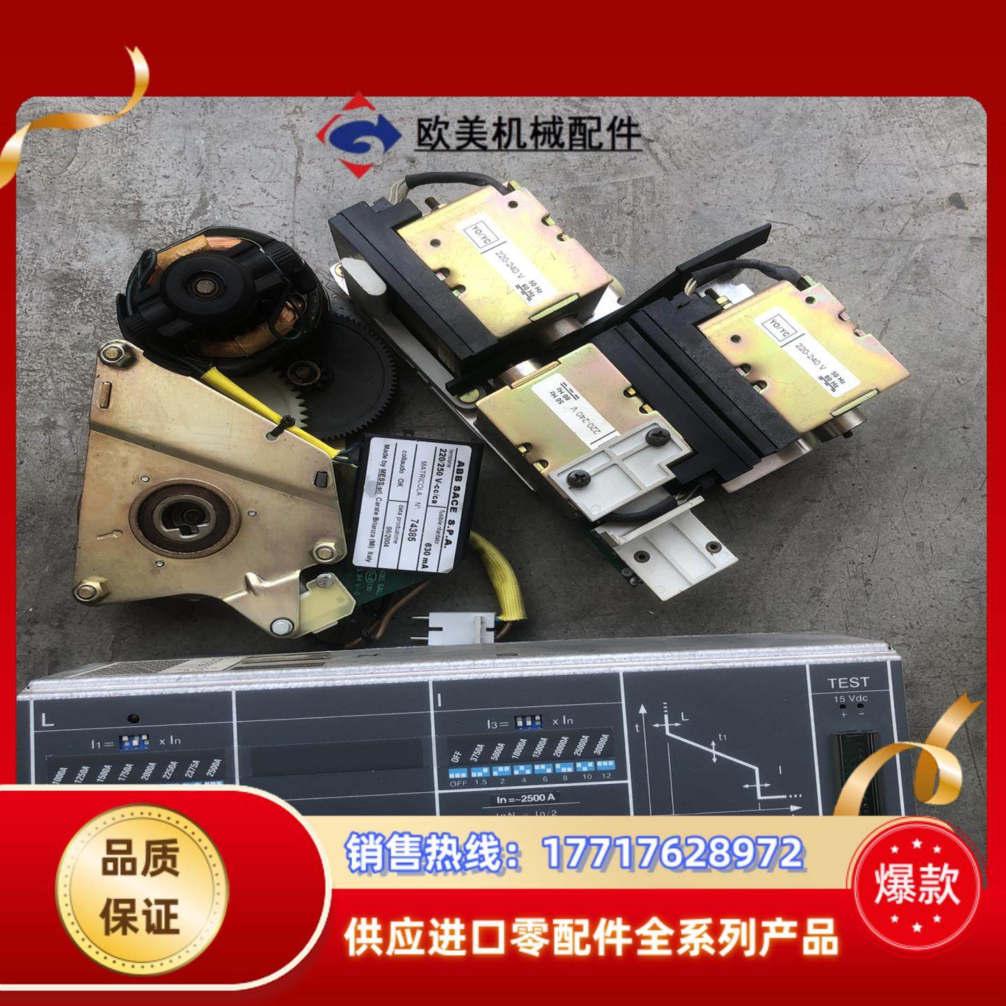 ABB E3断路器欠压线圈配件。议价