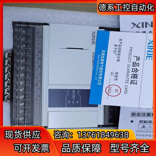 信捷Plc，XD2-24R-E,全新机，