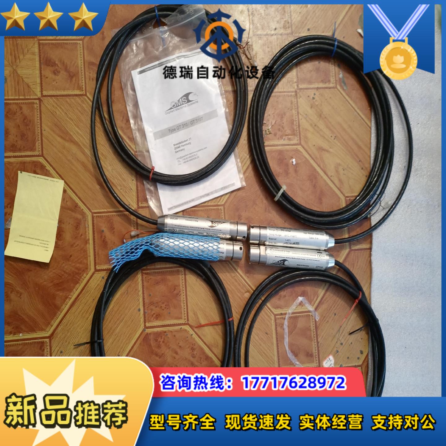 GMS GT310 5M  3m传感器议价