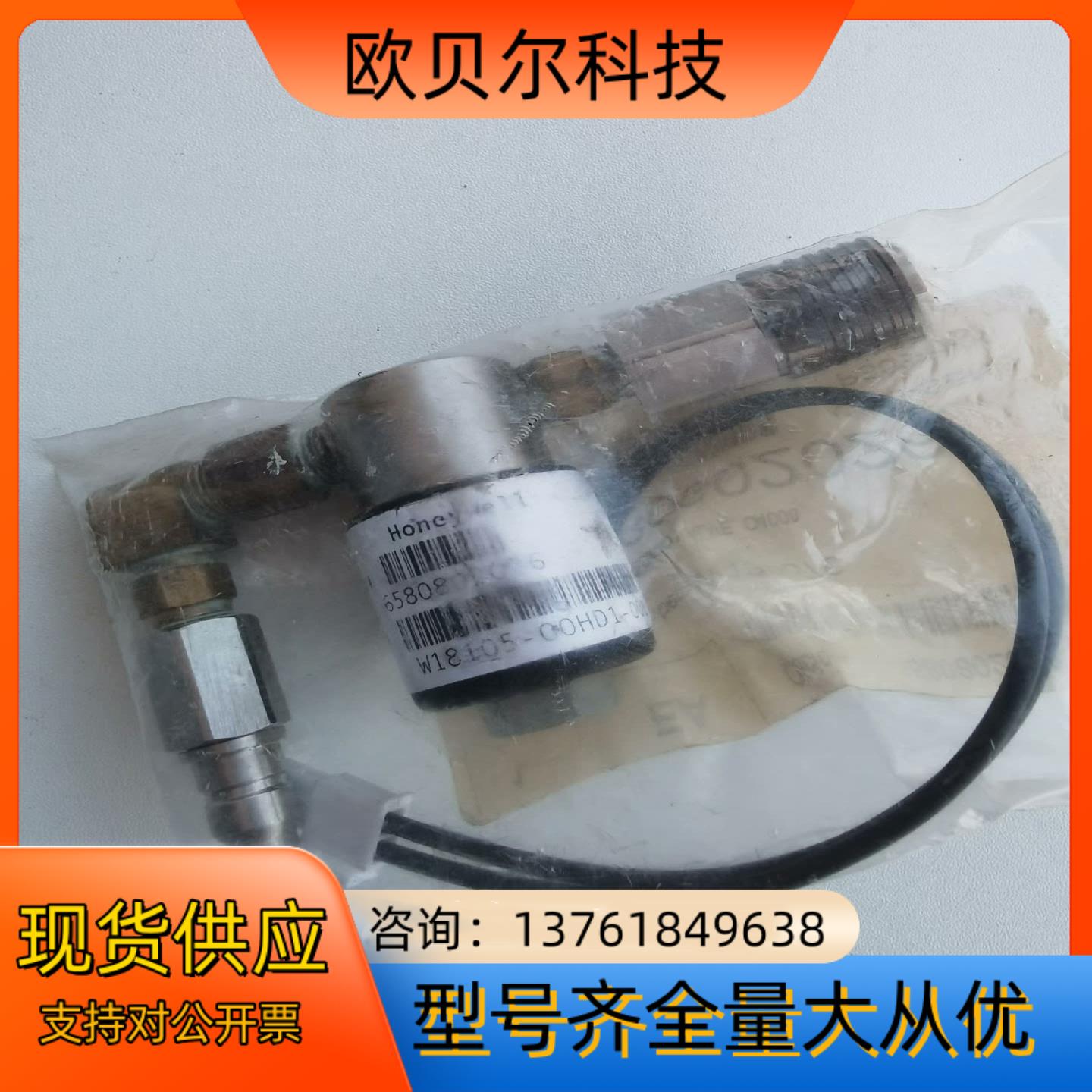 霍尼韦尔电磁阀组件 6580802026传感器，成色可以，实