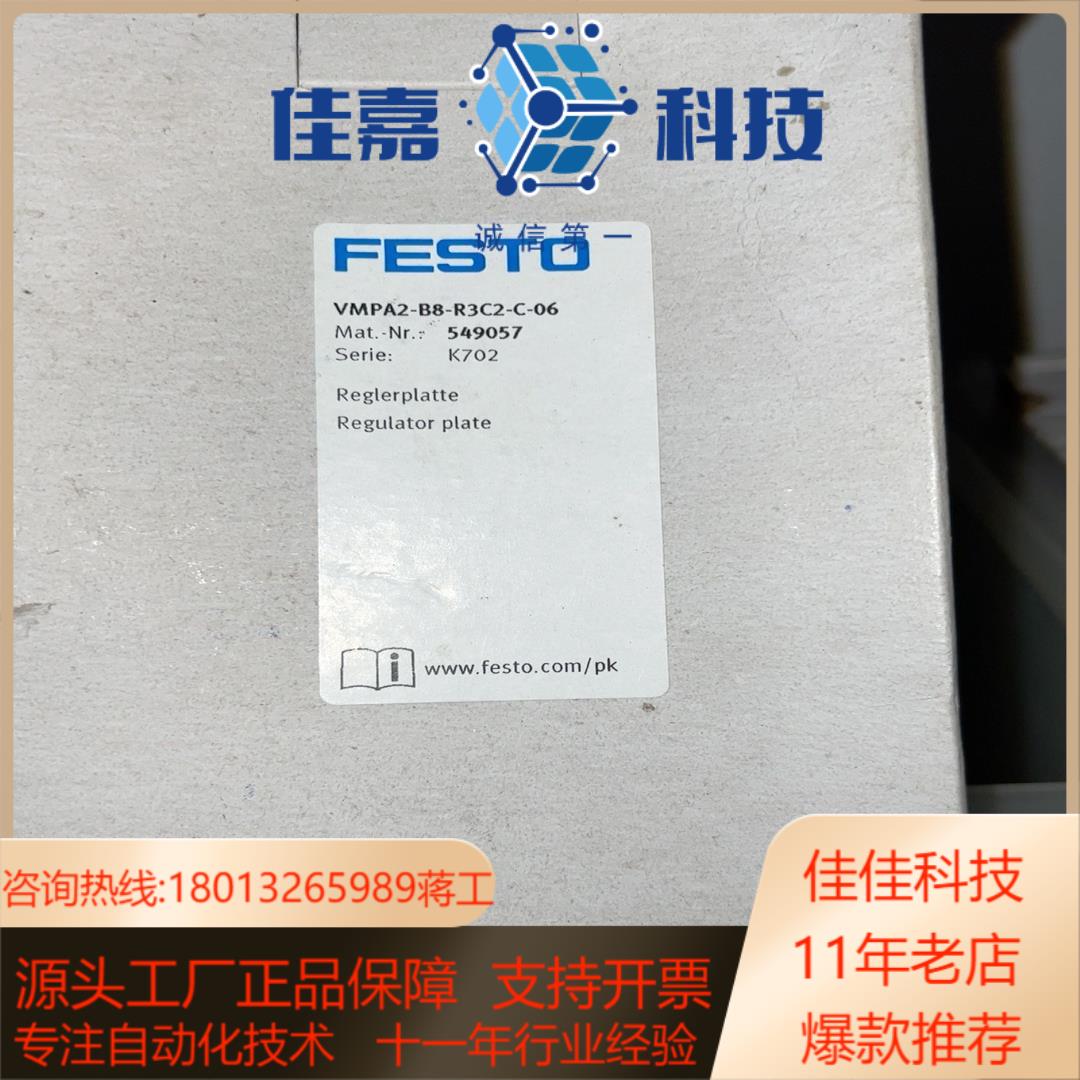FESTO 549057  费斯托VMPA2-B8-R3C2