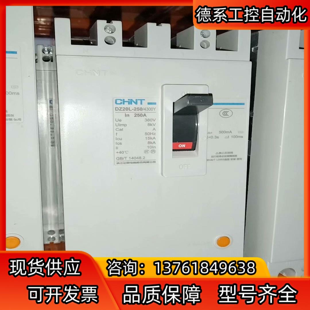 正泰4P250A漏电保护器