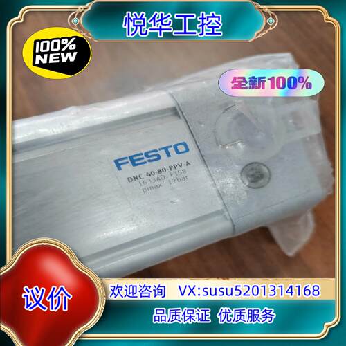 原装德国费斯托FESTO DNC-40-80-PPV-A 163议