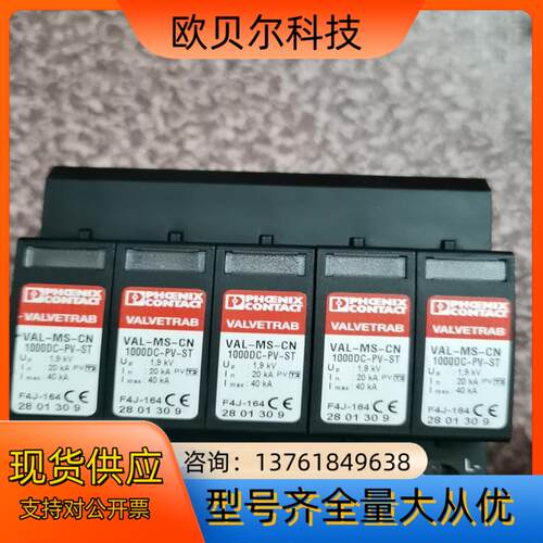 菲尼克斯浪涌保护VAL-MS-CN 1000DC-PV/4＋