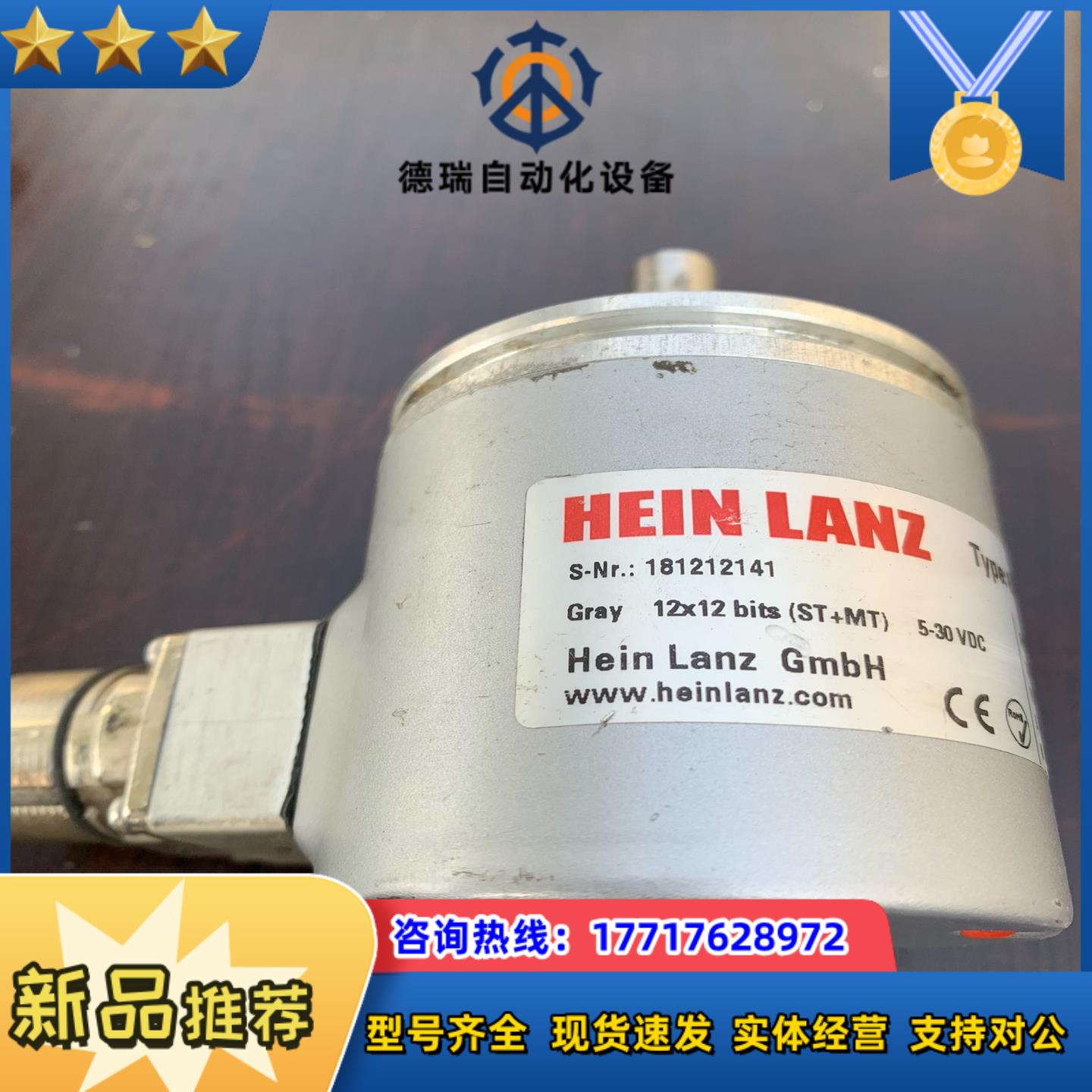 德国海茵兰茨HEIN LANZ编码器62-58SN-0500议价