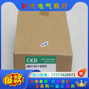 B2EQ 全新喜开理CKD电磁阀 AB41 现货A议价