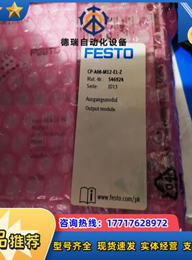 费斯托 输出模块 546924CP-A08-M12-EL-Z议价