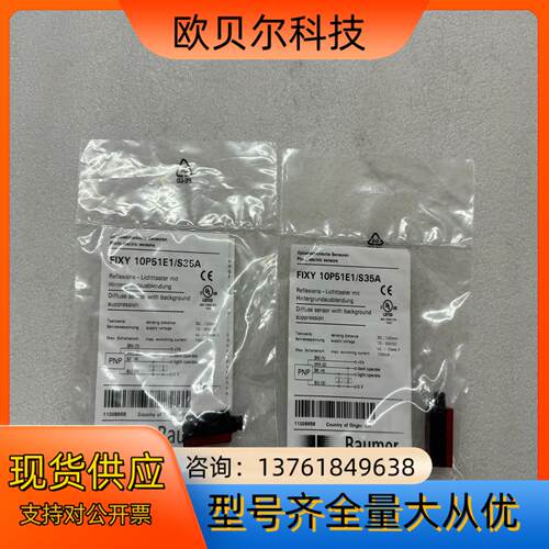 全新堡盟传感器FIXY 10P51E1/S35A，如图二个，