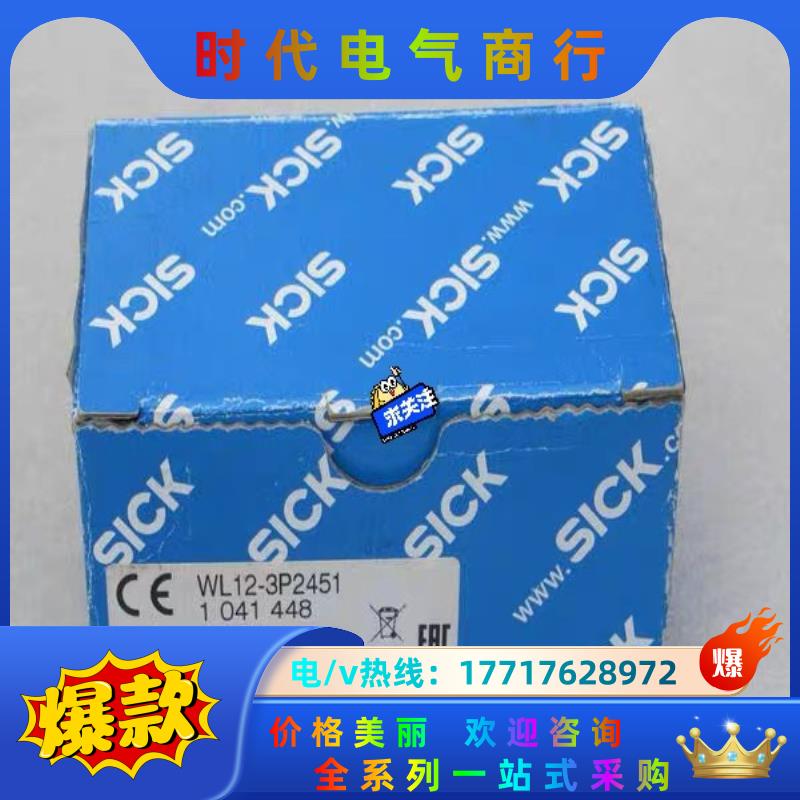 全新德国SICK施克传感器 WL12-3P2451 现货10议价
