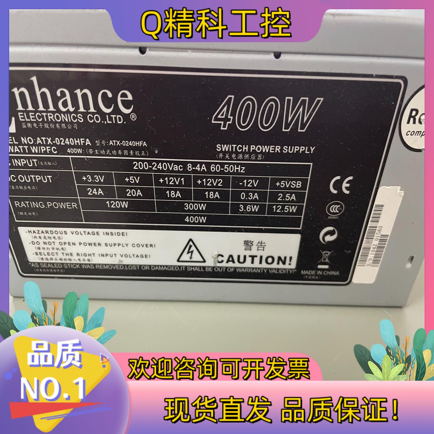 现货益衡ATX-0240HFA电源 额定400W工控电源