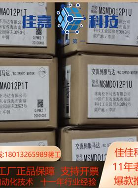 原装全新伺服电机 MSMD012P1U   MUMA01