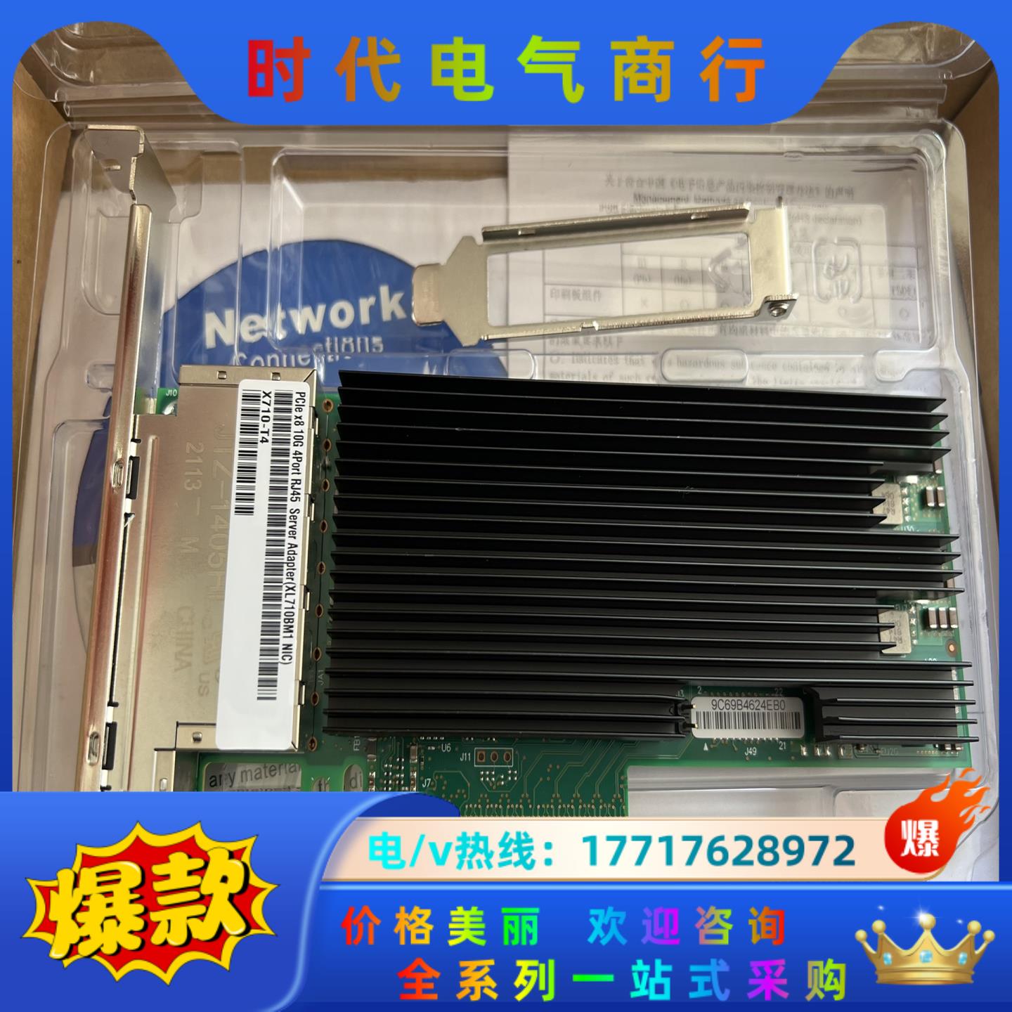 全新X710-T4 万兆网卡 四口 RJ45 电口网卡有高低议价