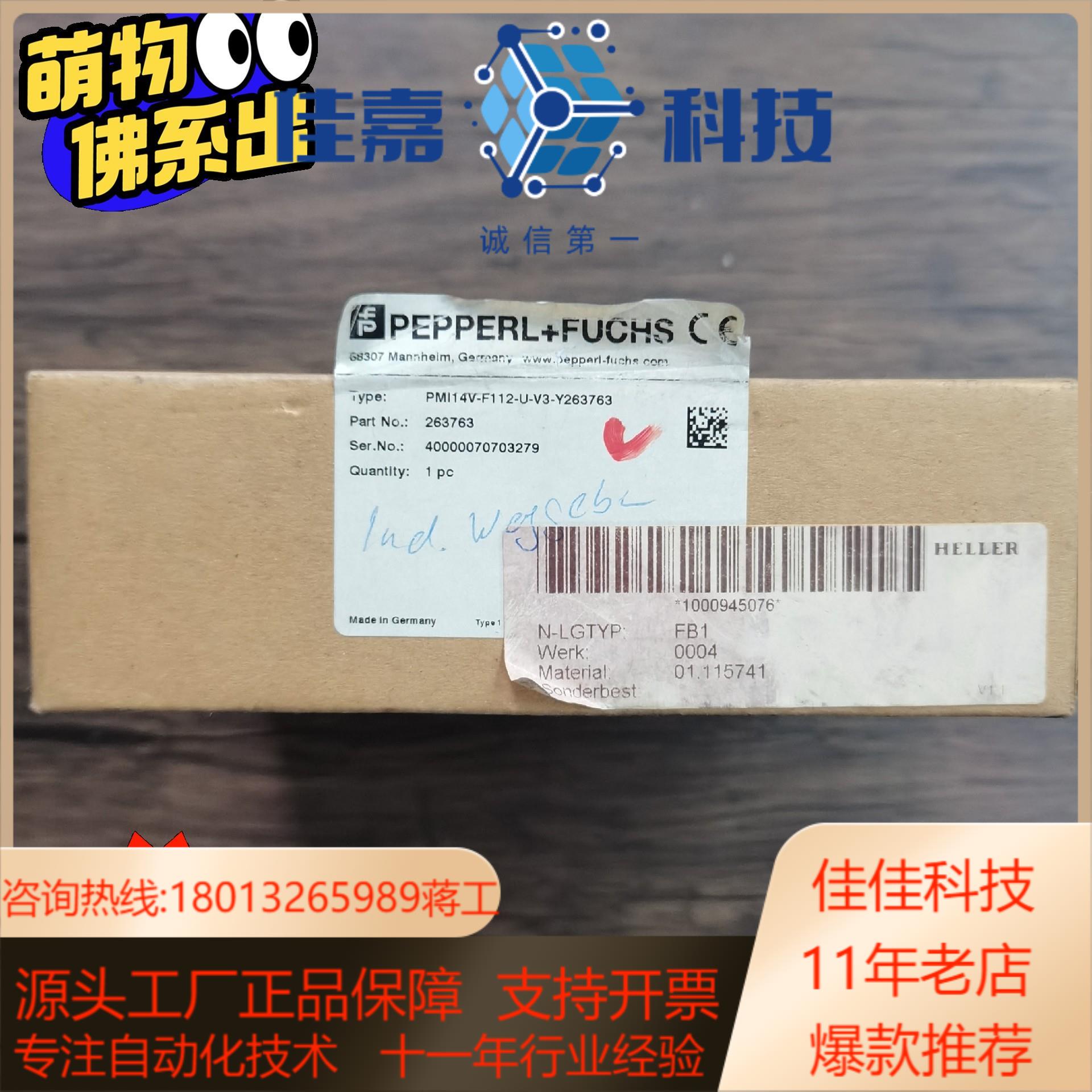 全新原装正品 倍加福 PMI14V-F112-U-V3-Y2