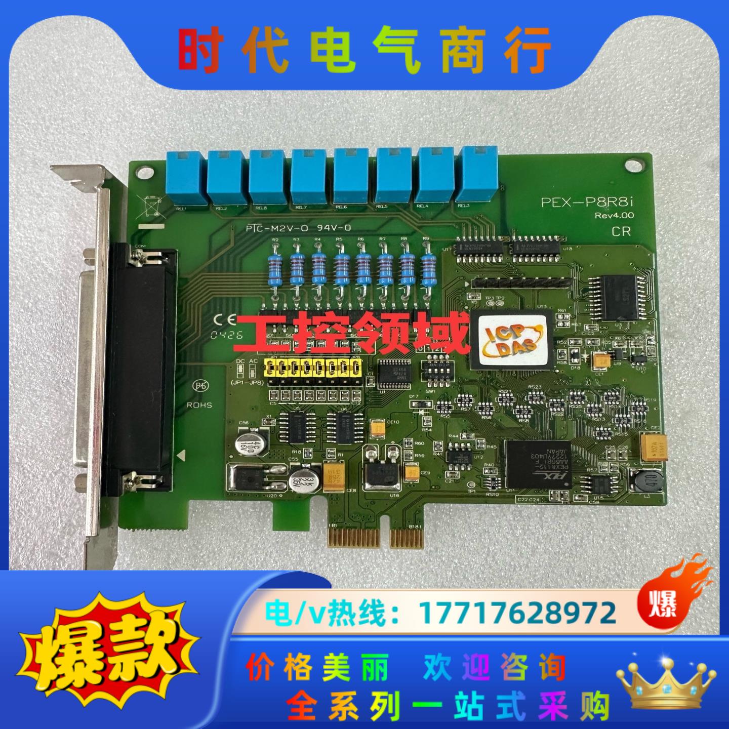 泓格PEX-P8R8i PCI-E总线高速8通道隔离数字输入议价