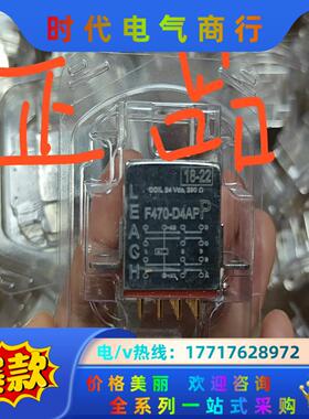 利奇LEACH，继电器F470-D4AP，插头现货供应，镀金议价