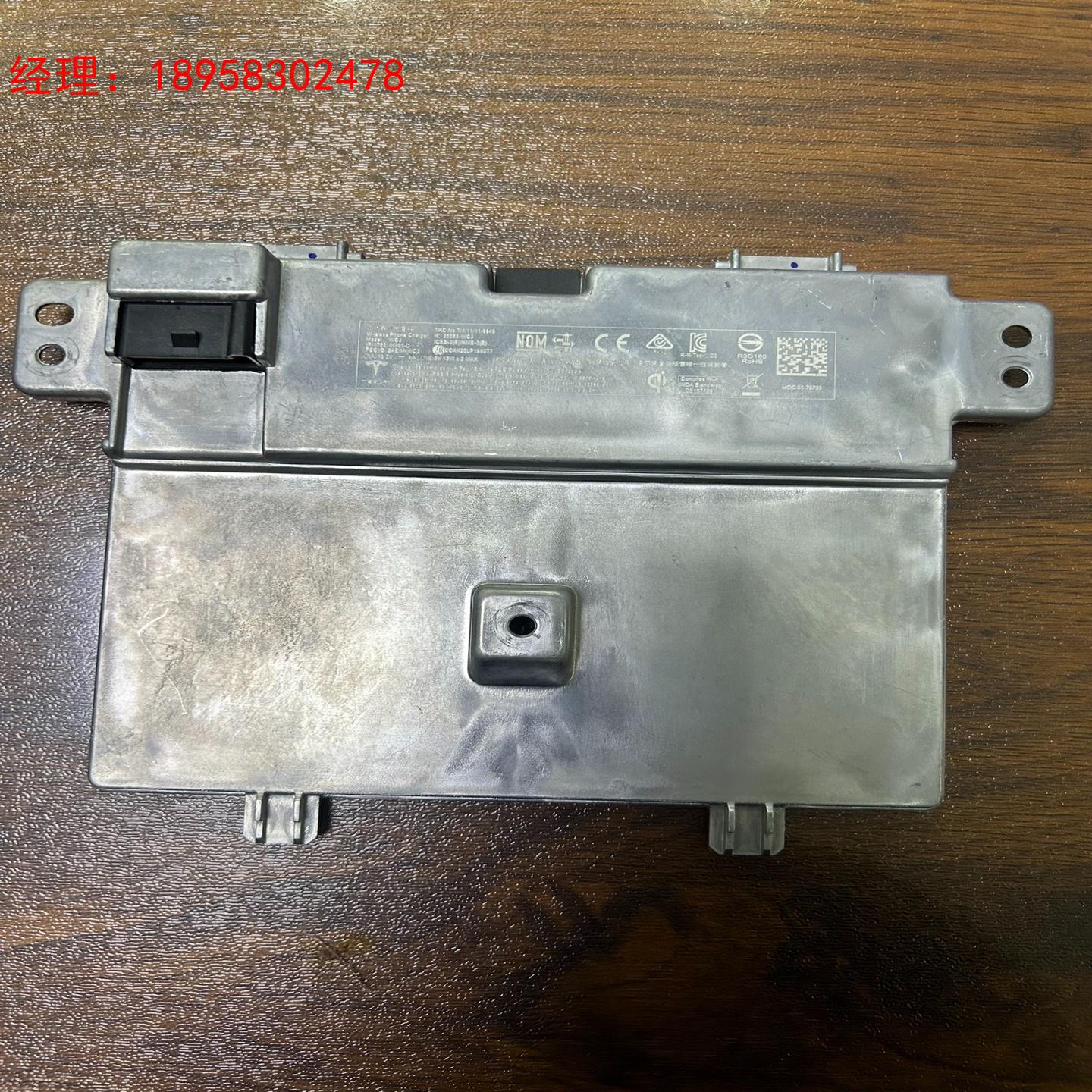 特斯拉无线充电模块扶手箱无线充电板原装