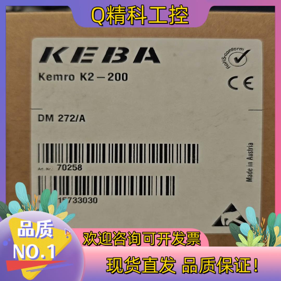现货科霸KEBA注塑机控制器模块 DM272/A 全新原装