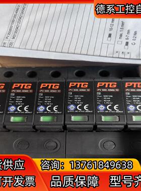 防雷器 PTG 全新 PV1000-40M2-21R