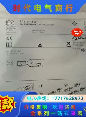 全新易福门MK5116现货议价