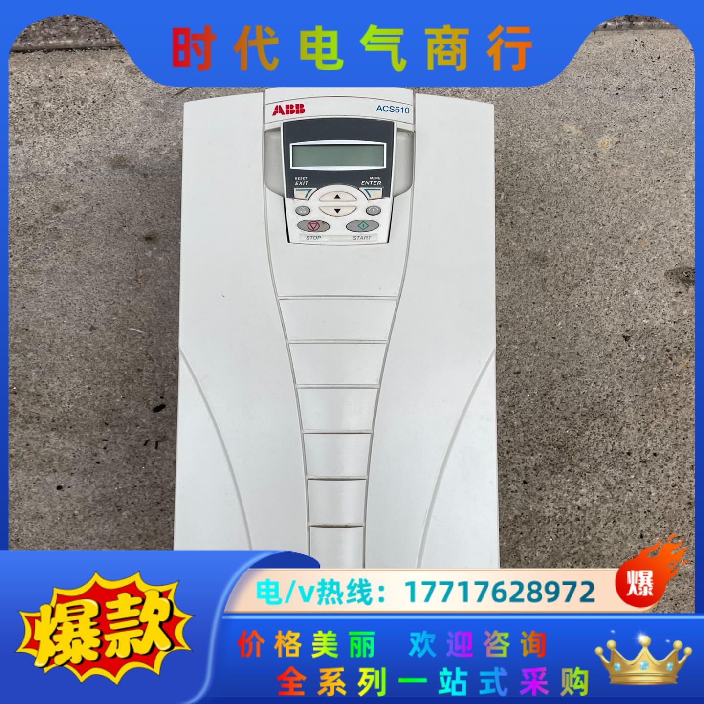 ABB变频器ACS510-01-038A-4议价