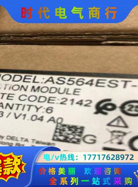 AS564E-B全新台达plc原装正品，AS516E-B的价议价