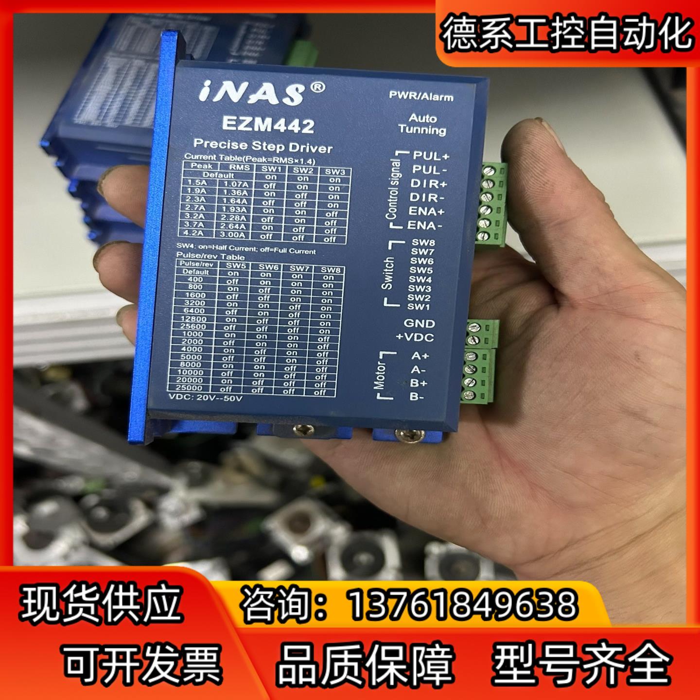 英纳仕EZM442步进57步进驱动器