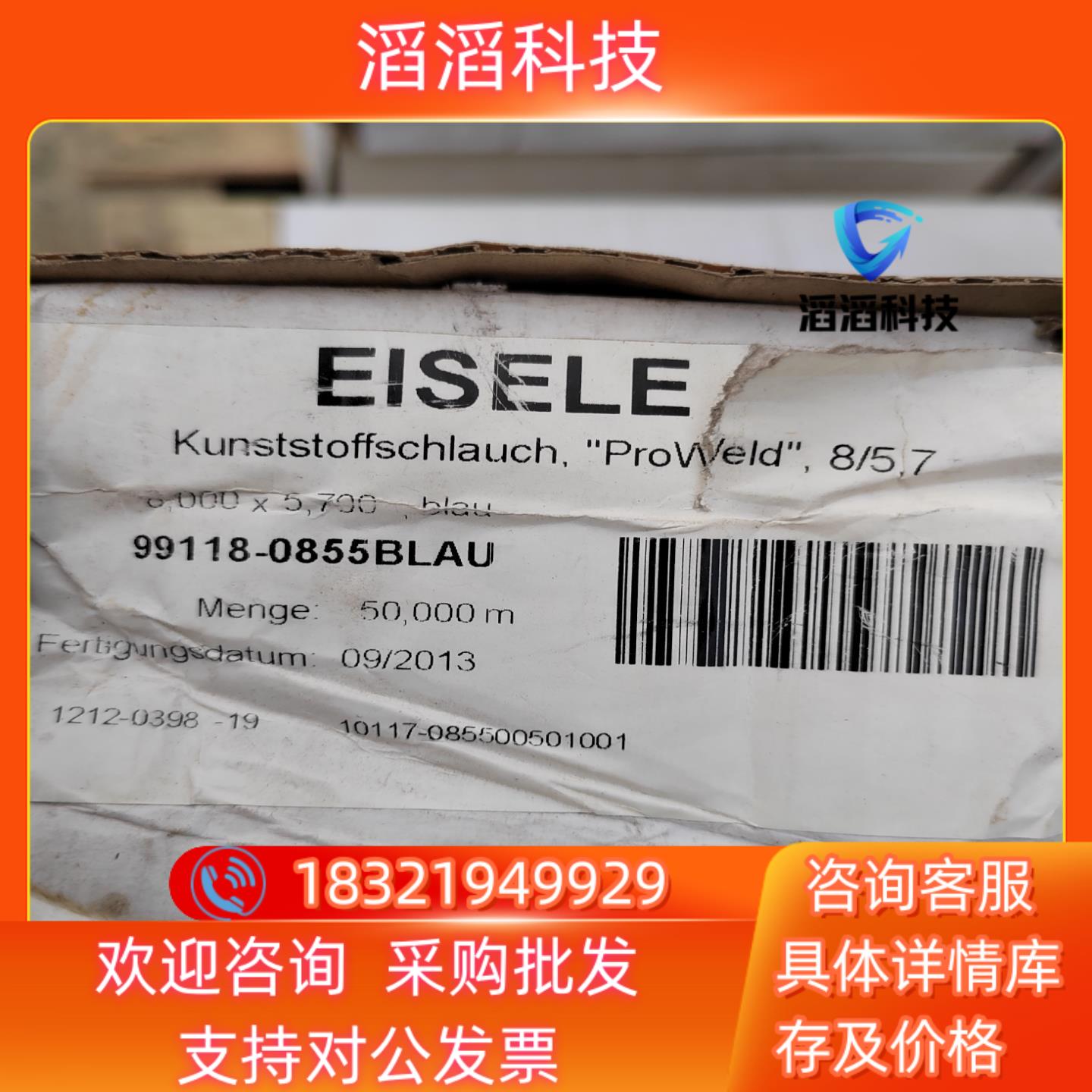 现货EISELZE气管99118-08055BLAU 原装