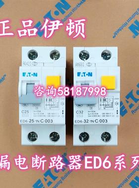 ED6-25/1N/C/003 电子式漏电开关2P电流25AEATON