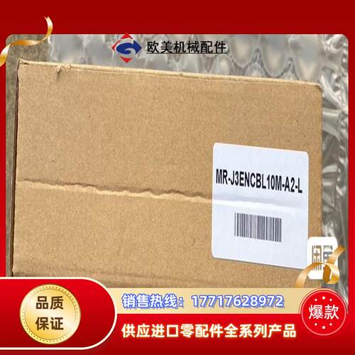 三菱伺服电机线编码线10米，型号：mr-j3encbl10m议价
