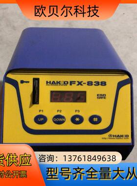 HAKKO原装白光FX838 焊台