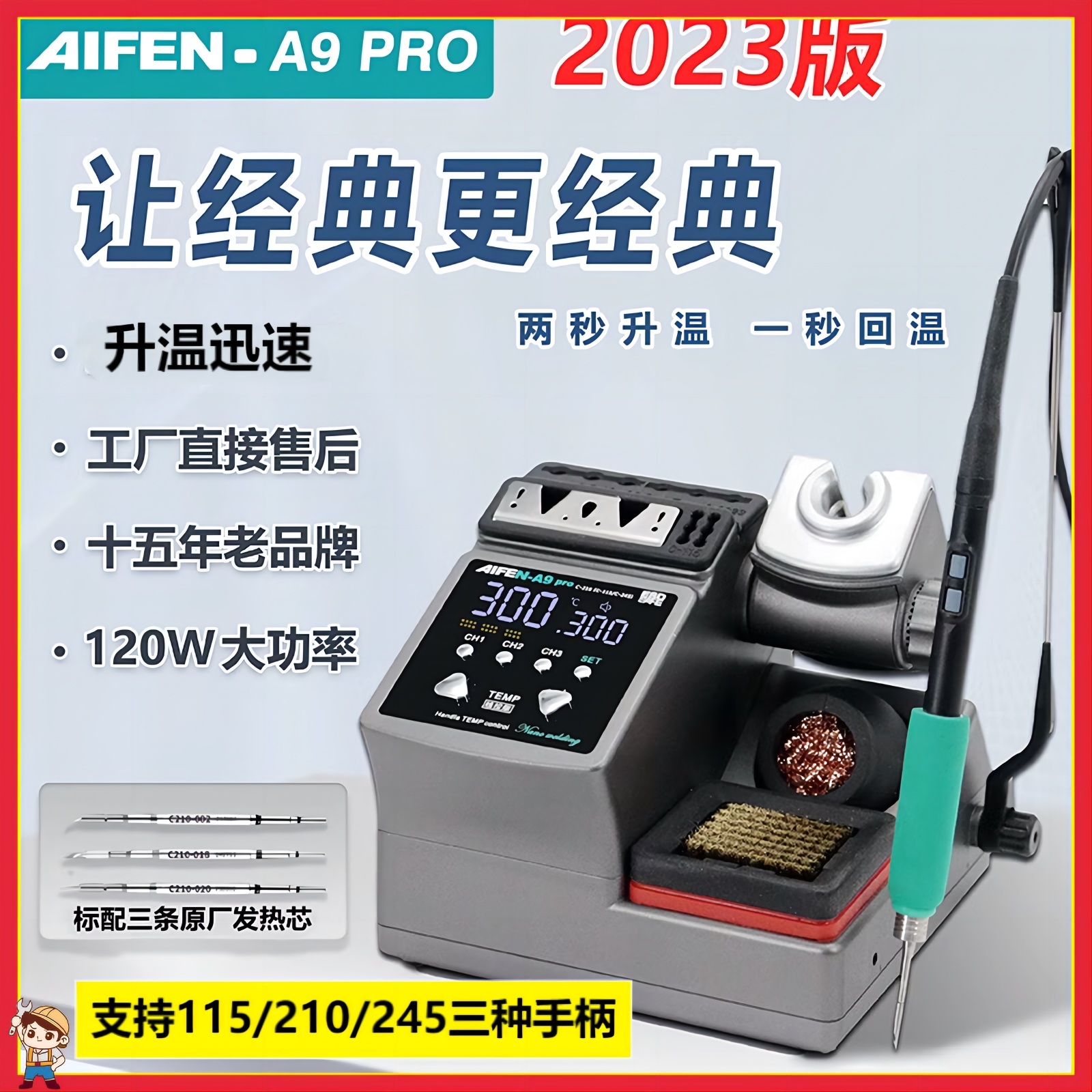 速工A9 A9PRO焊台 恒温手机维修120W大功率工业电烙铁210烙铁头