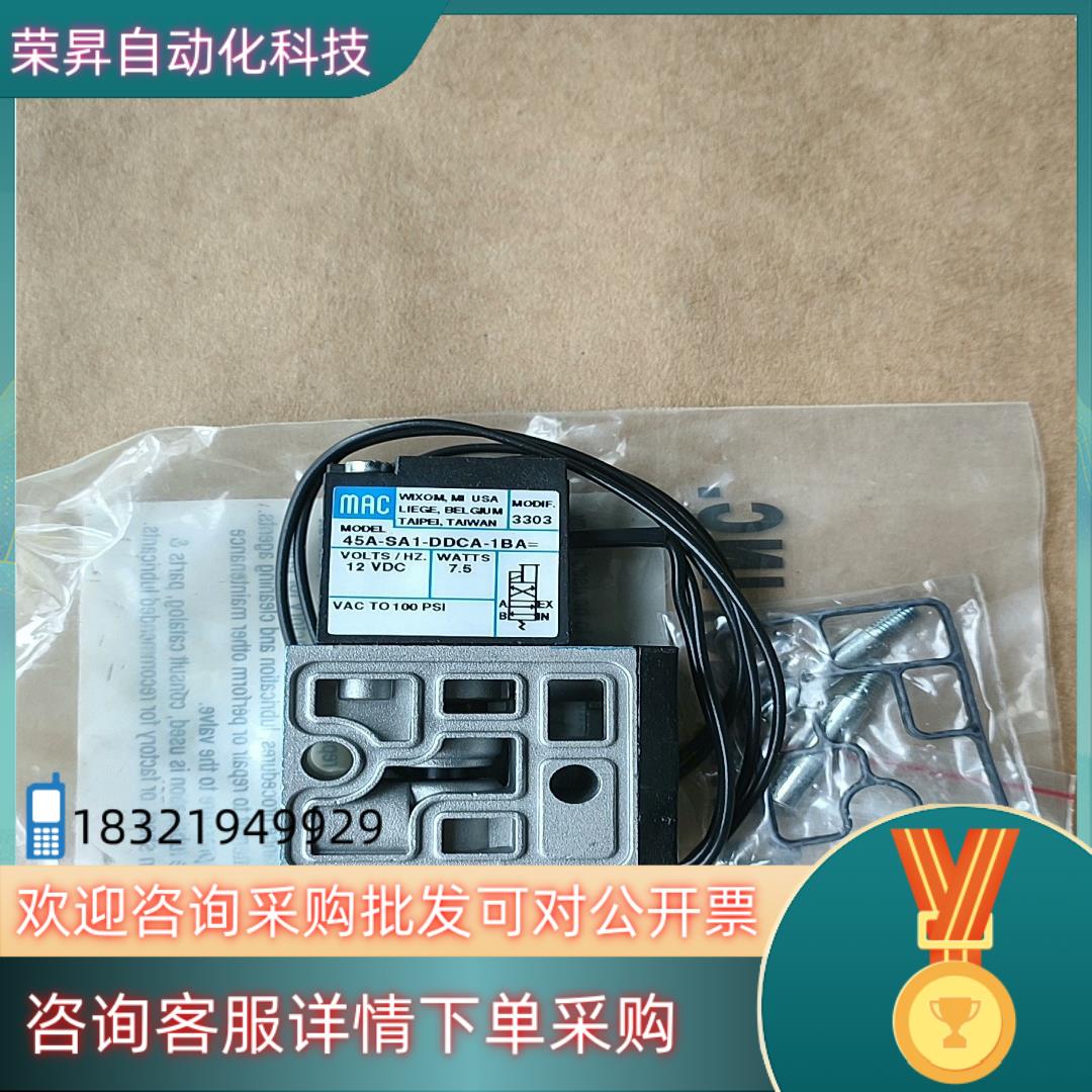 现货MAC电磁阀45A-SA1-DDCA-1BA MOD3